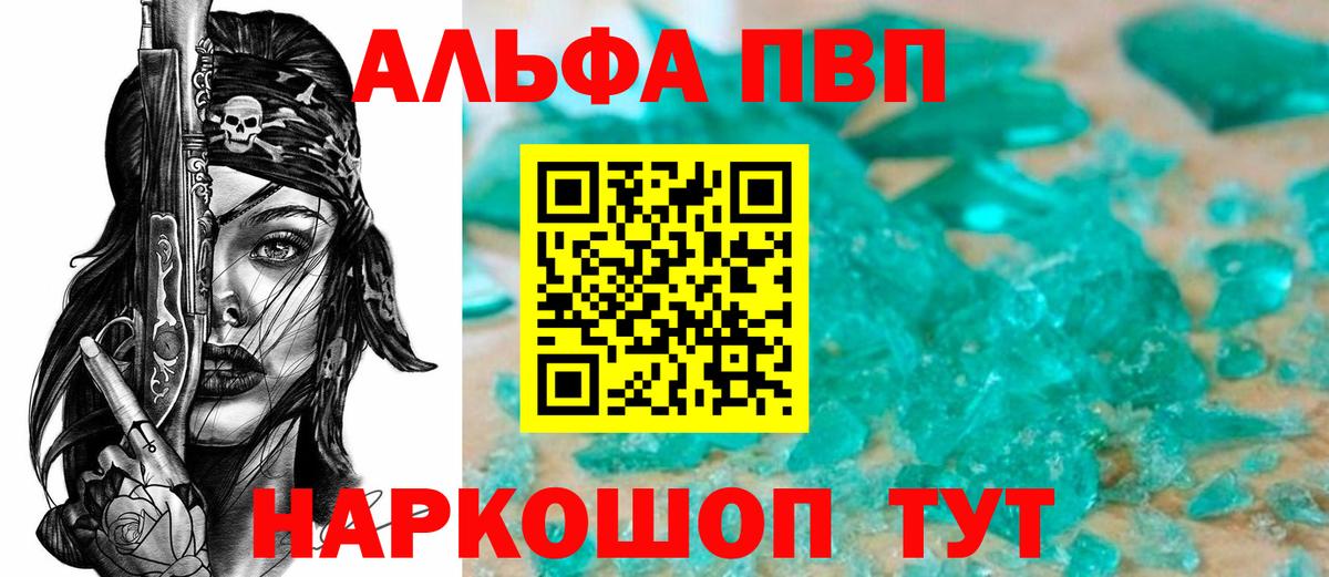 Alfa_PVP Соль  А ПВП  A PVP VHQ  Похвистнево  Вход с VPN 