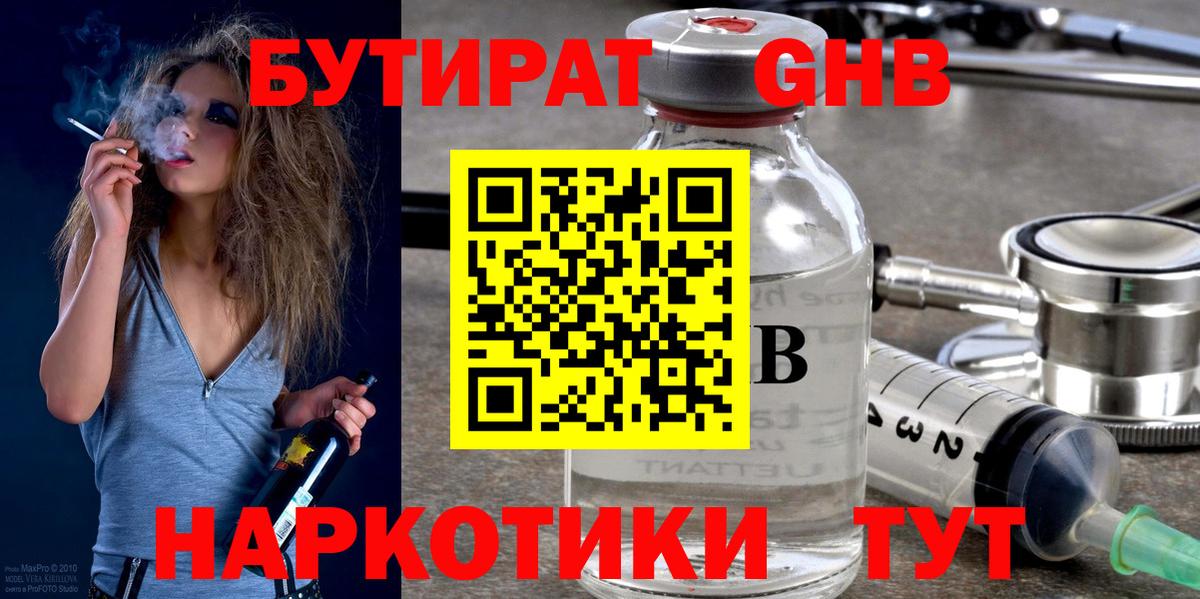 Похвистнево  Бутират BDO  Вход с VPN 