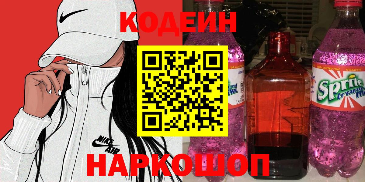 Кодеиновый сироп Lean Purple Drank Похвистнево