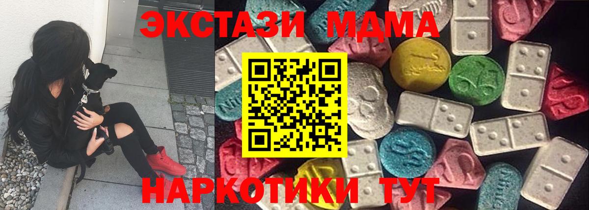 Экстази MDMA Похвистнево