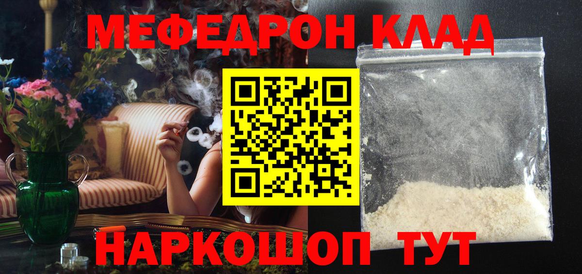 Меф мука Похвистнево