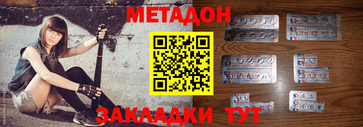 Метадон VHQ  МЕТАДОН кристалл  Вход с VPN  Похвистнево 