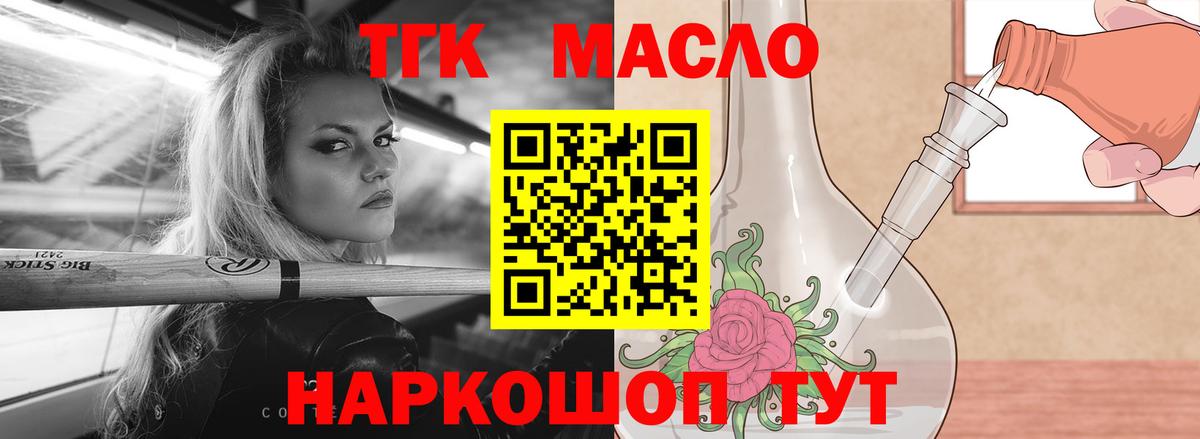 Дистиллят ТГК гашишное масло Похвистнево